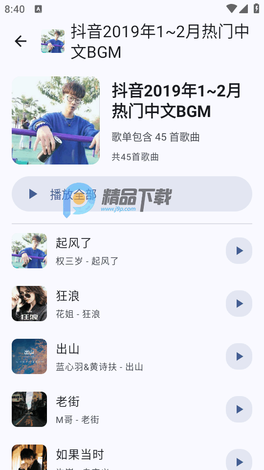 听点音乐 v1.0.1 最新版 1