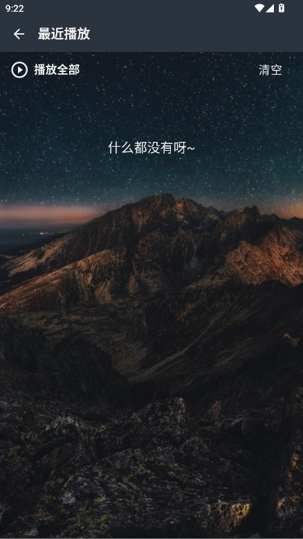 速悦音乐纯净版 3.0.7 去广告版 0