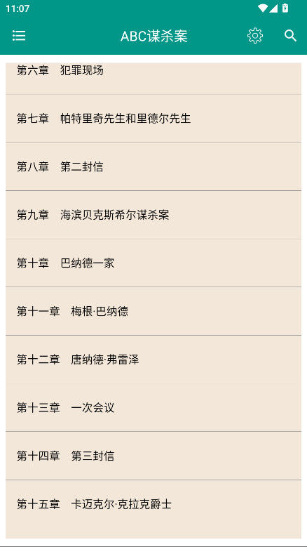 悬疑推理小说合集 4.6.0 最新版 4