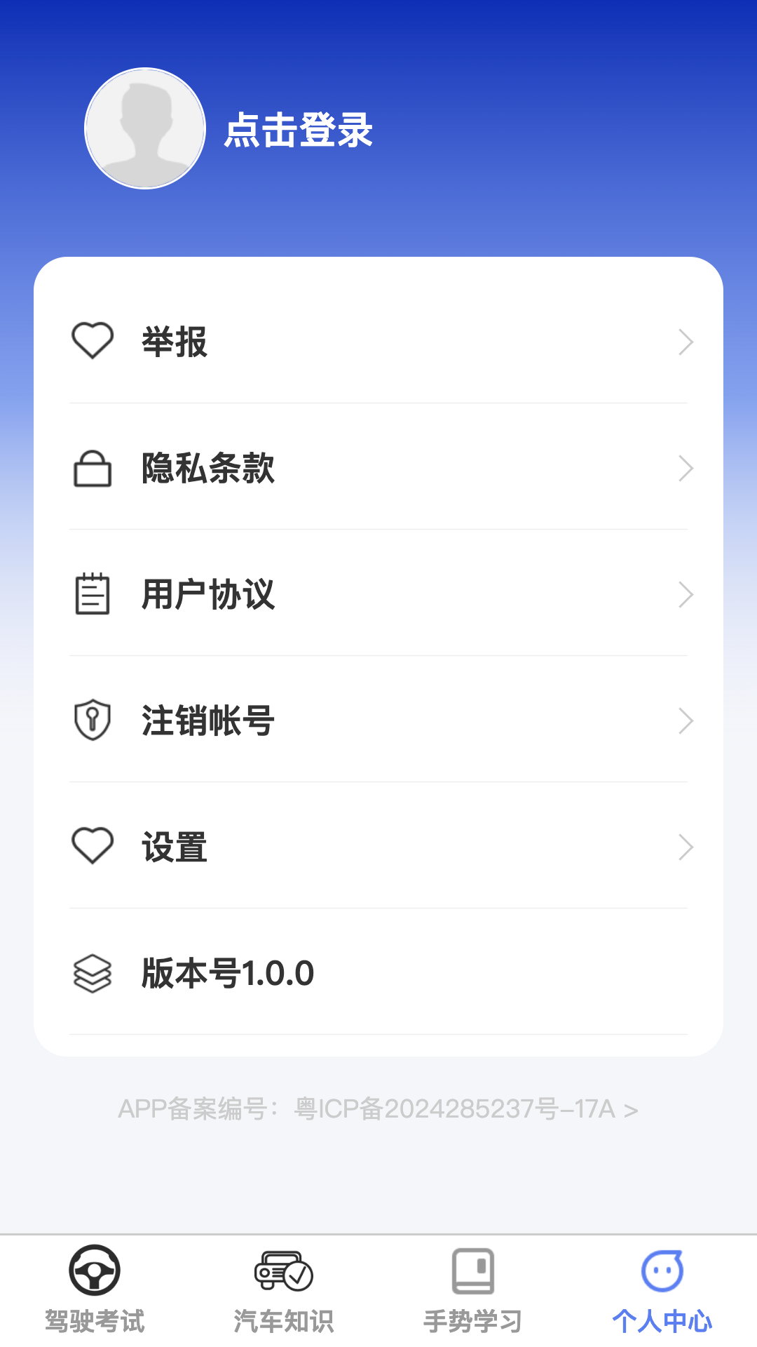 智网驾考 1.0.1 最新版 2