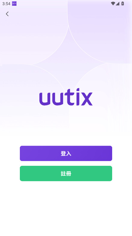 uutix 1.2.1 安卓版 2