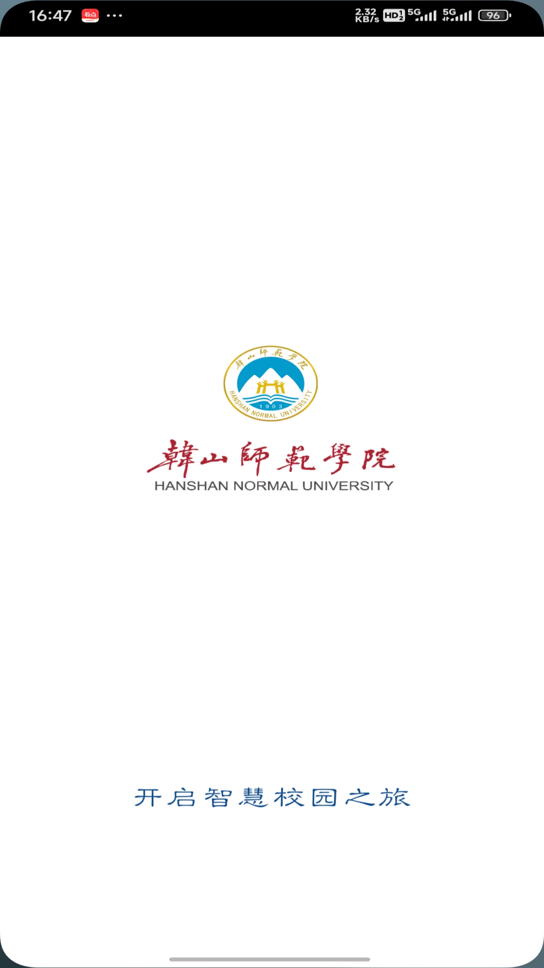 韩山师范学院智慧韩园 v2.0.2 官方版 0