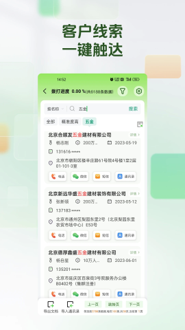 搜客源 1.2.9 官方版 3