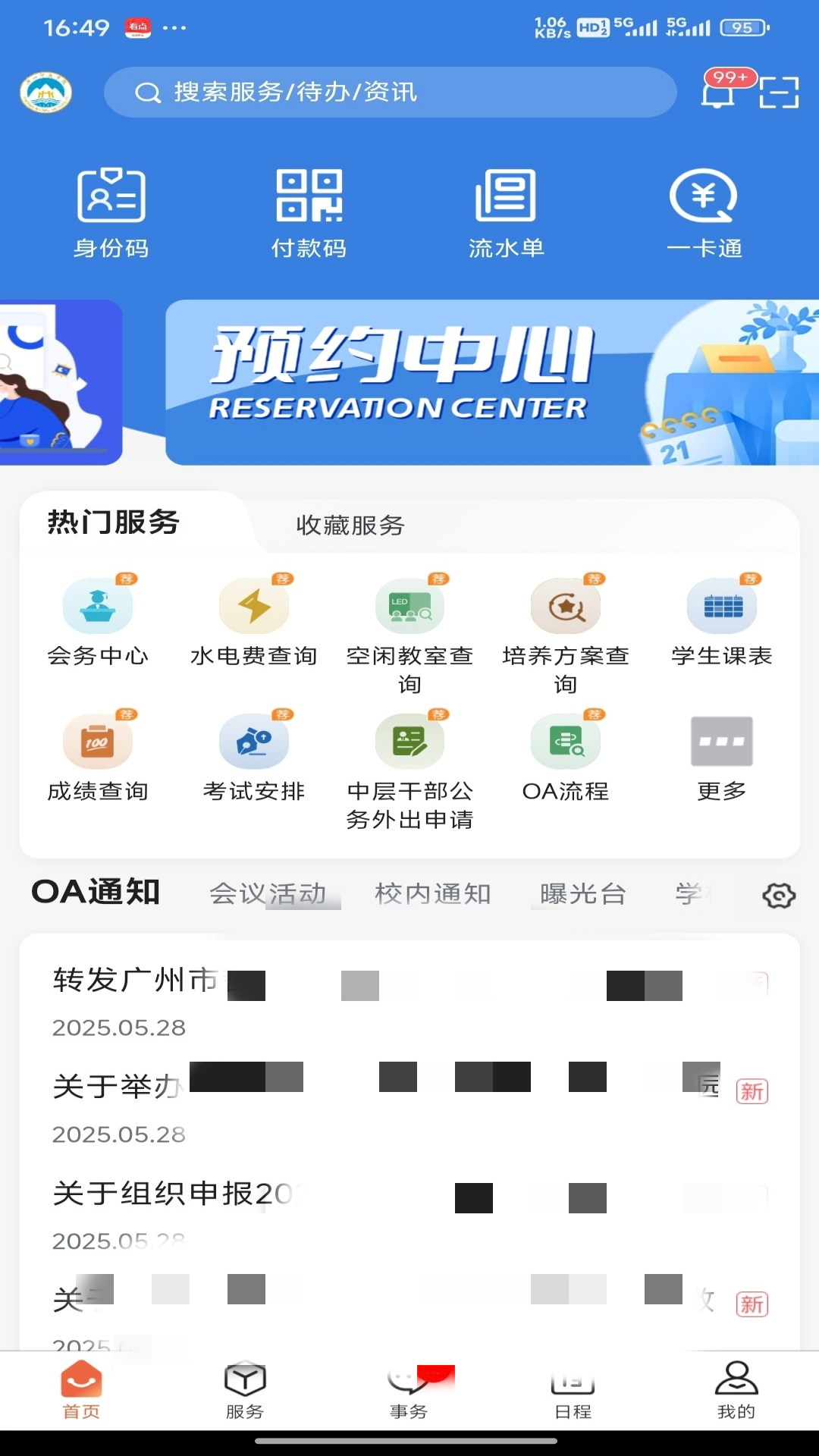 韩山师范学院智慧韩园 v2.0.2 官方版 2