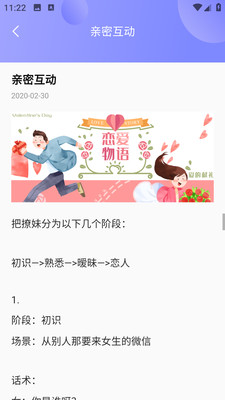 社交话术平台 1.0.0 最新版 2