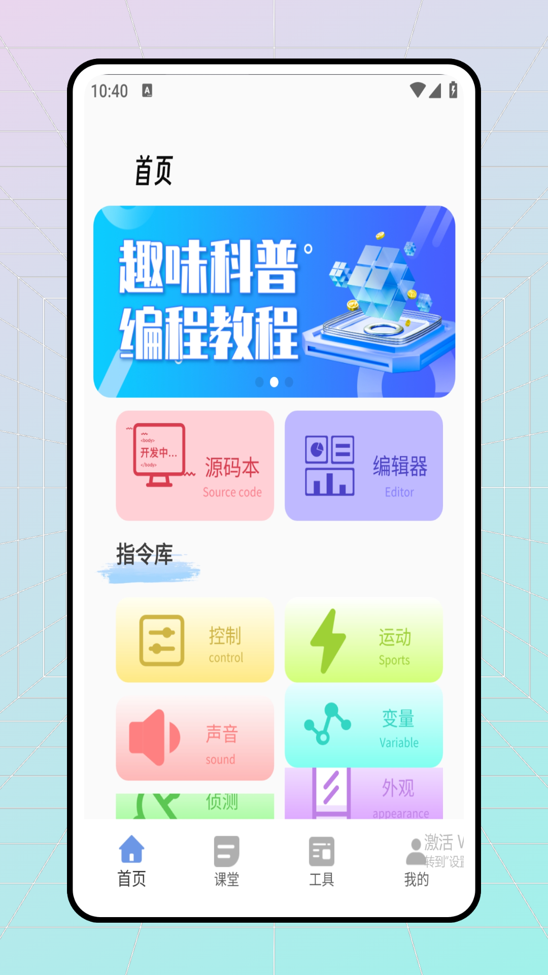 Scratch编程启蒙 1.0.0 最新版 3