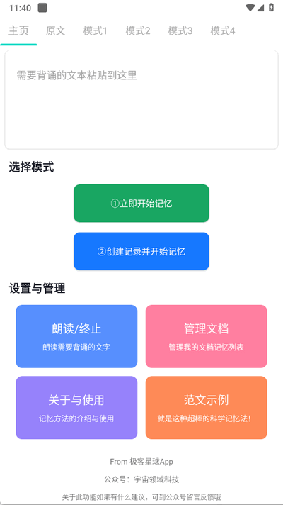 极客星球Pro v6.3.5 最新版 1