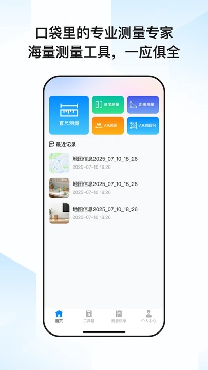 免费尺子测量器 1.0.2 最新版 3
