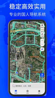 北斗找找卫星导航 1.0 最新版 2
