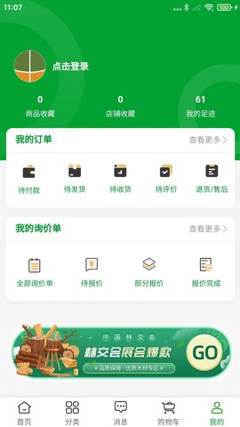 中国林交会 1.3.3 安卓版 2