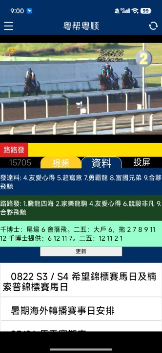 粤帮粤顺app官方版