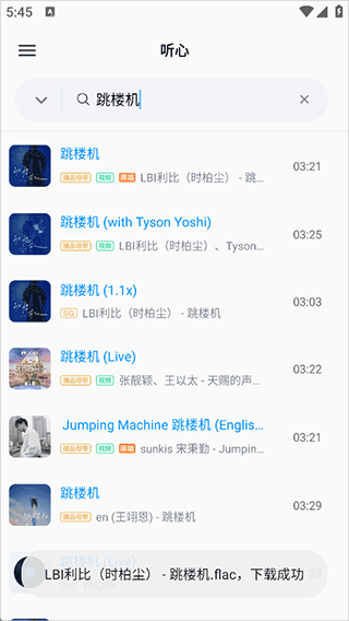 心听音乐