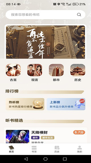 番红免费听书APP官方下载免费版-番红免费听书软件手机版下载最新版v1.0.0