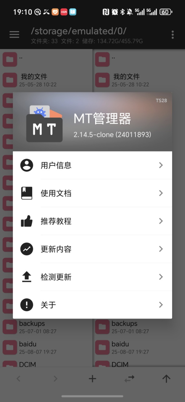 MT管理器粉色版 2.19.0-clone 最新版 0