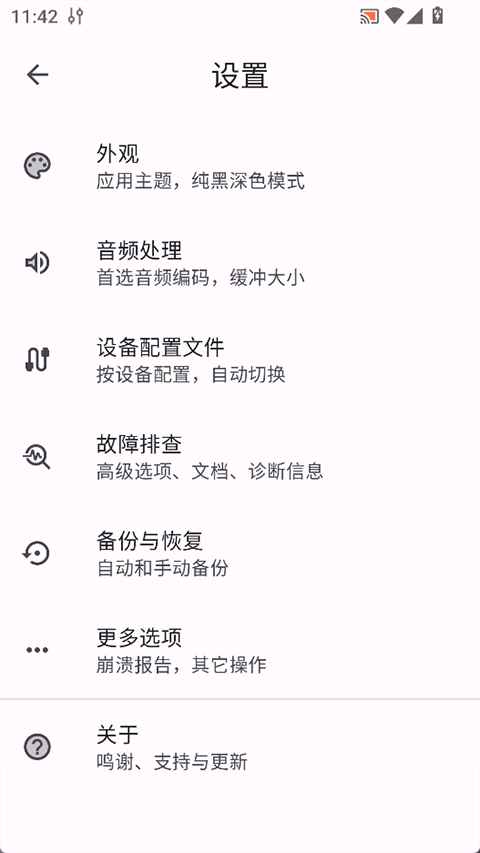 RootlessJamesDSP 1.6.14 安卓版 3