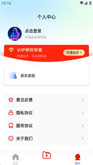 软件隐身助手 9.9.9 安卓版 1