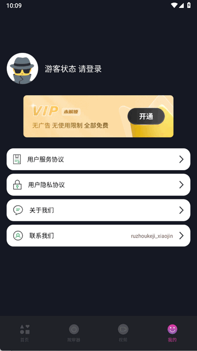 放松振动器 1.0.5 官方版 0