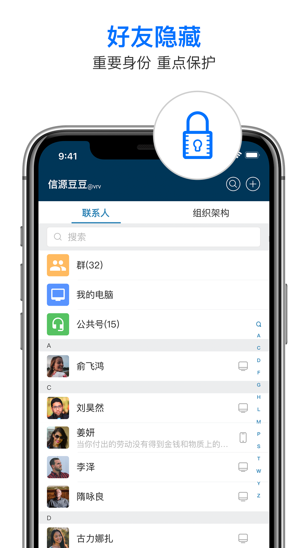 信源密信 6.0.12.18 安卓版 3