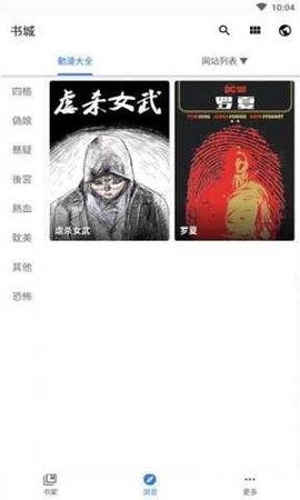 隐私漫画 5.9.20 官方版 2