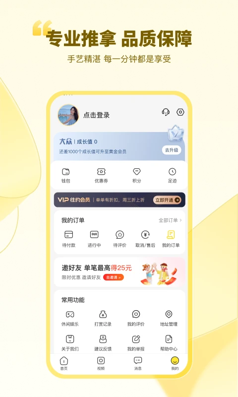 往约按摩 vv3.8.27 最新版 2