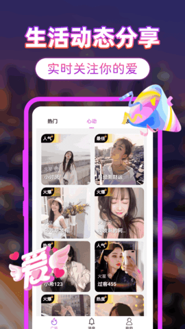 成人交友快爱 1.2.2 安卓版 3