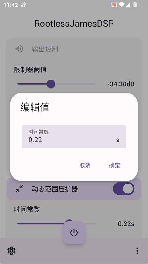 RootlessJamesDSP 1.6.14 安卓版 2