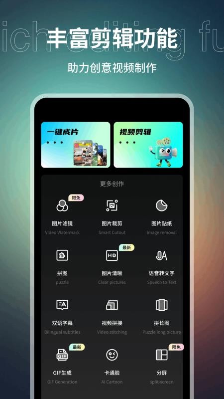 E飞迅剪辑 1.3 安卓版 2