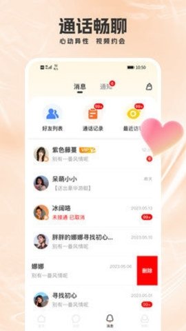 面具交友 2.1.8 官方版 3