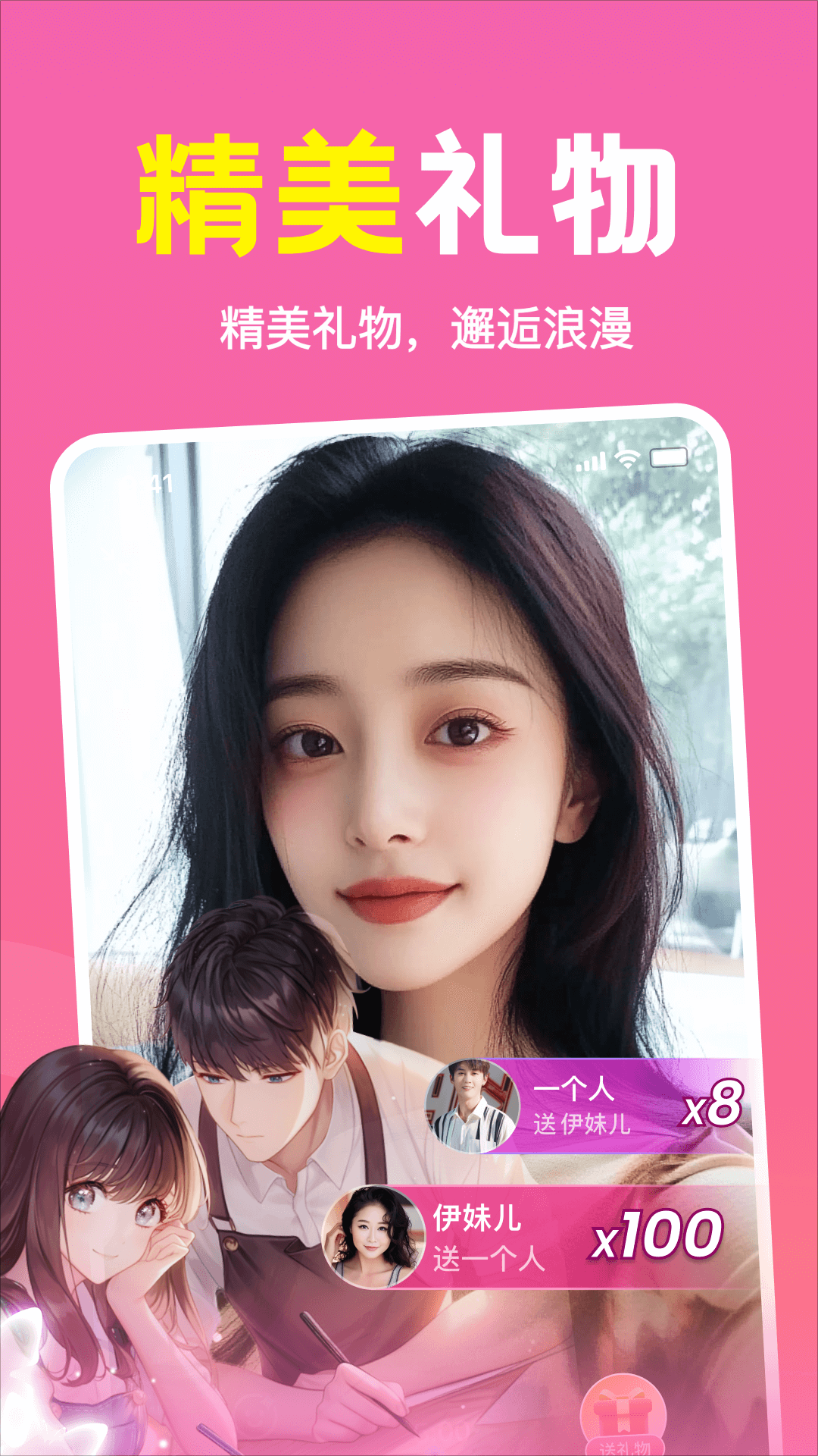 附近速聊 1.5.00 安卓版 3