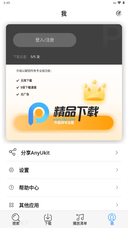 AnyUkit v4.5.0 最新版 1