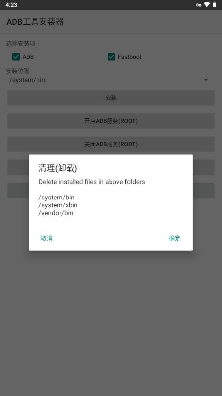 ADB工具安装器 v2.1 中文版 3
