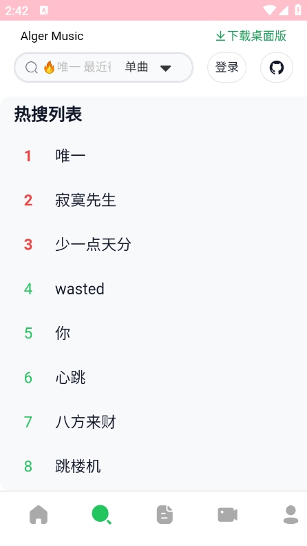 AlgerMusicPlayer v1.0 官方版 0