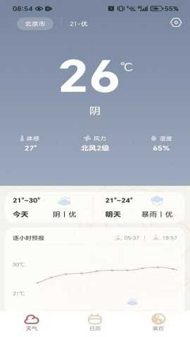 天气爱 v1.0.0 安卓版 1