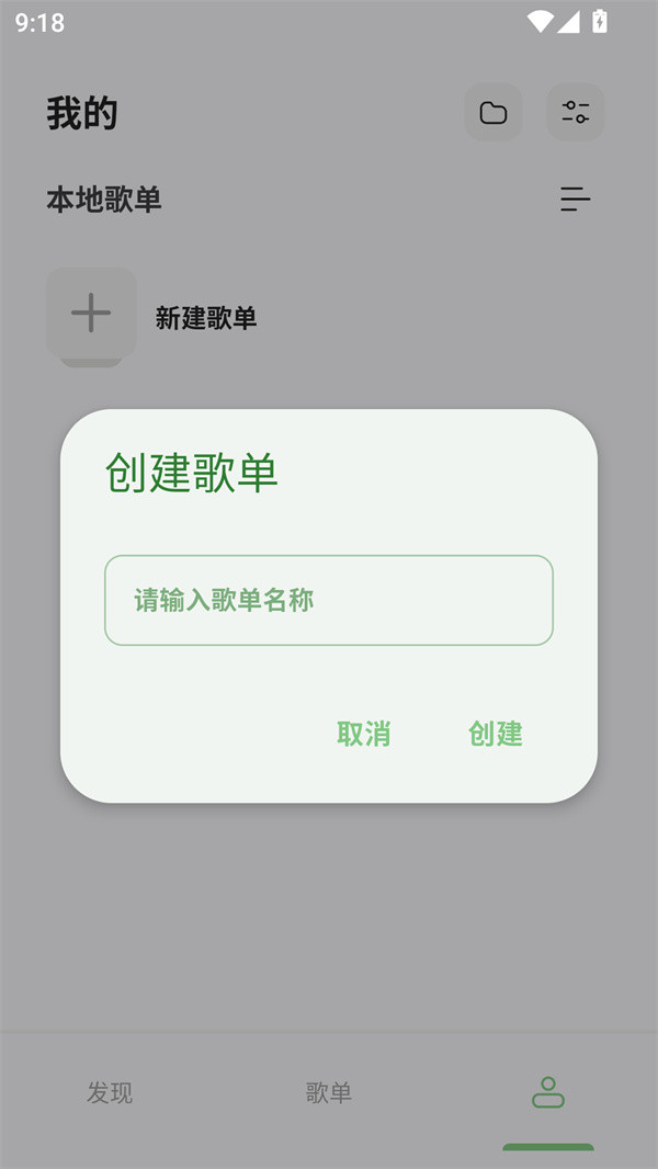 岸听音乐 v2.7.0 安卓版 1