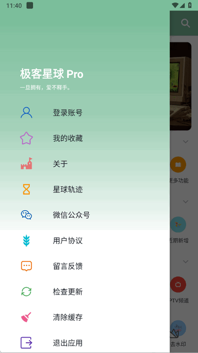 极客星球Pro v6.3.5 最新版 2