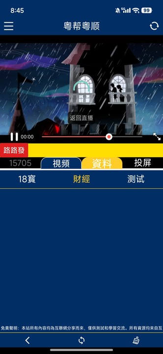 粤帮粤顺 1.2.9 安卓版 1