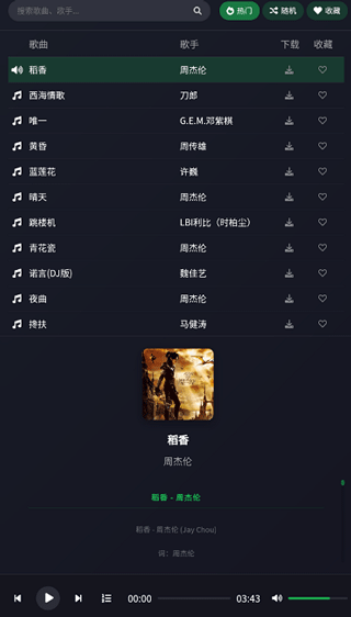 米兔音乐 v1.1 安卓版 2