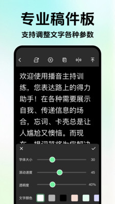 播音主持训练 1.0.0 最新版 2