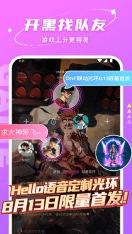 哈喽语音 7.64.0 官方版 2