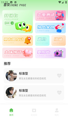 社交话术平台 1.0.0 最新版 3