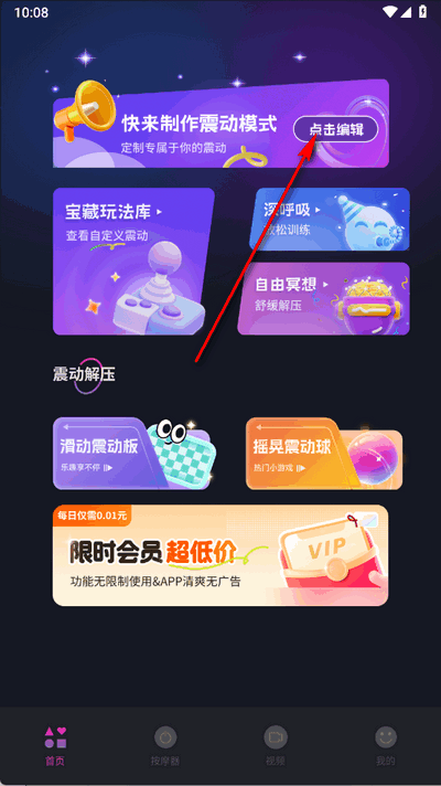 放松振动器 1.0.5 官方版 3