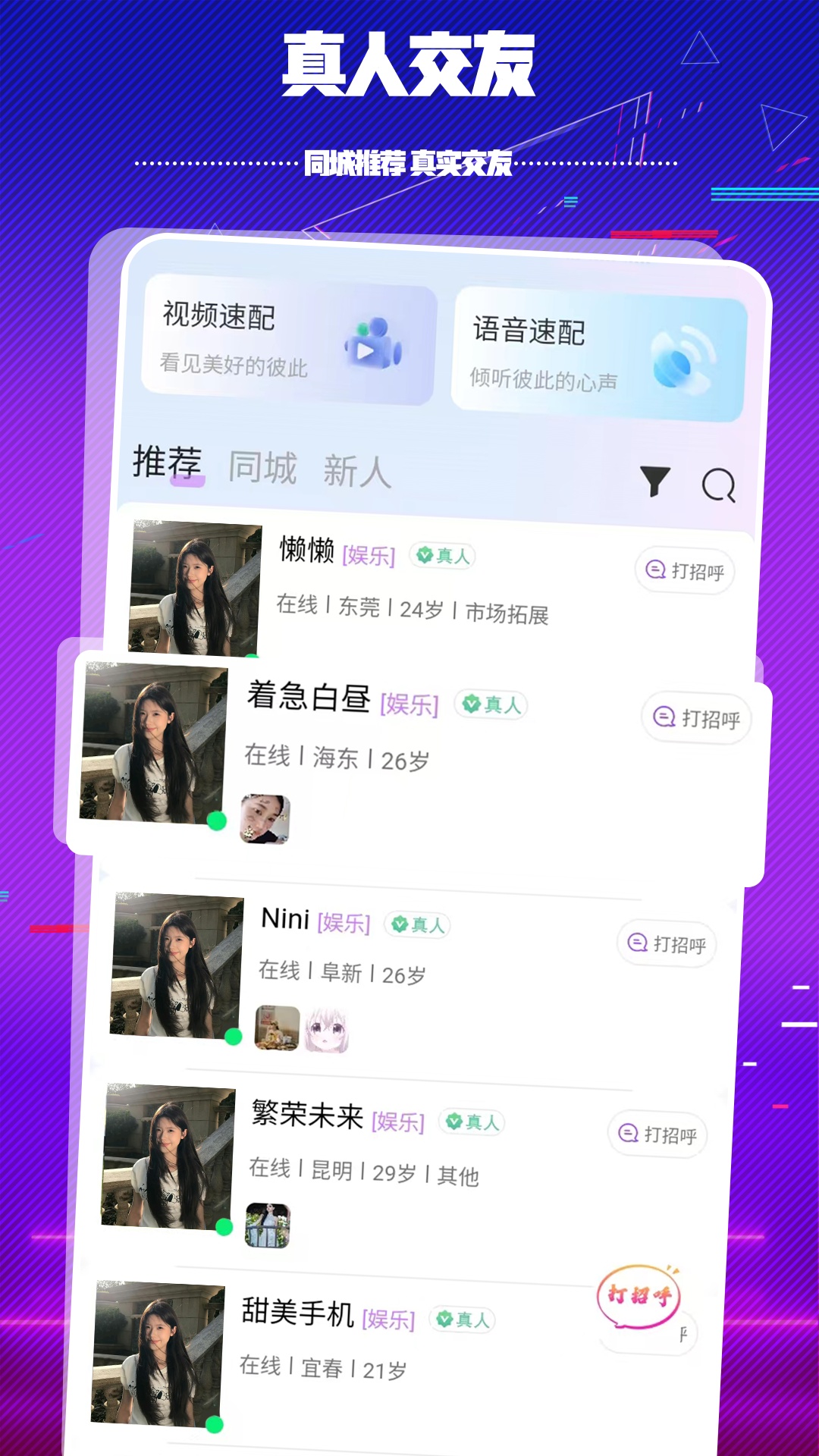 在吗 5.2.5 安卓版 1