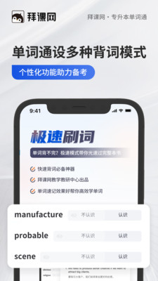 专升本单词通 1.0.0 安卓版 1