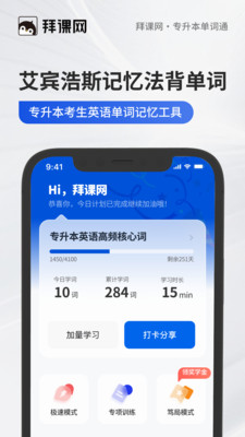 专升本单词通 1.0.0 安卓版 3