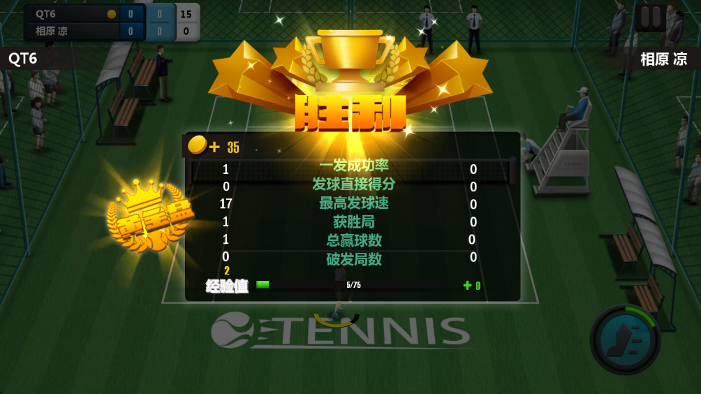 网球联赛 2.3.25002 官方版 2