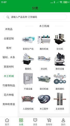 中国林交会 1.3.3 安卓版 1
