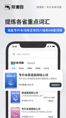 专升本单词通 1.0.0 安卓版 2