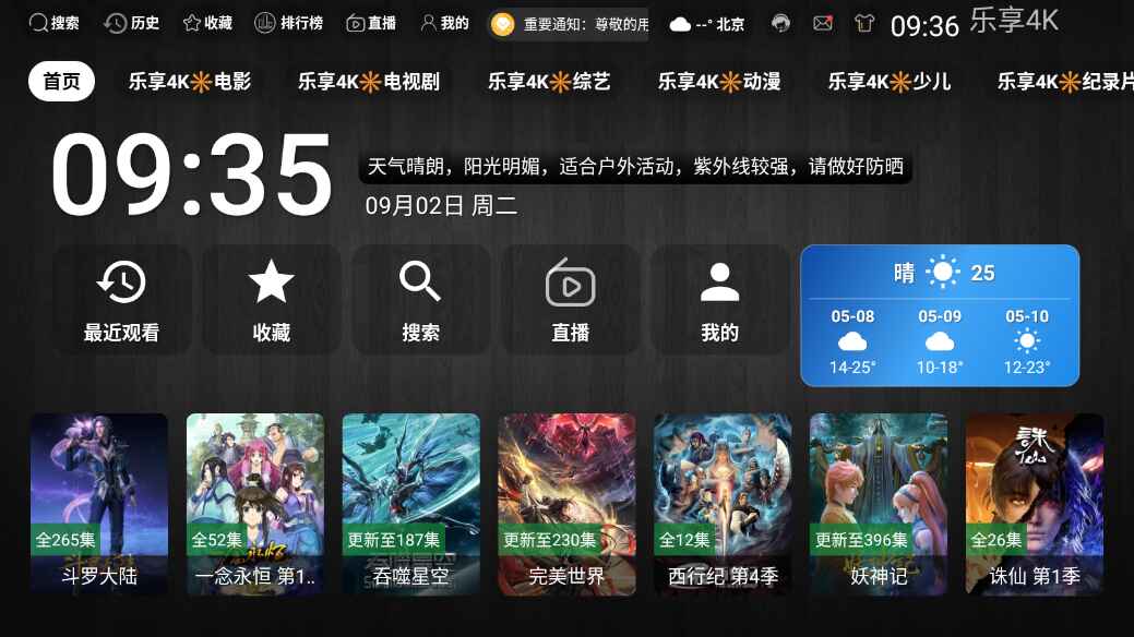 乐享4k手机版 3.0.3 官方版 0