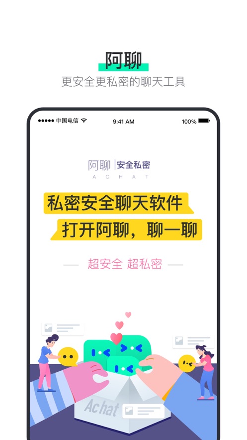 阿聊 3.7.2 安卓版 1
