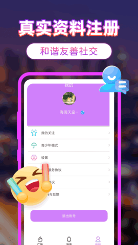 成人交友快爱 1.2.2 安卓版 4